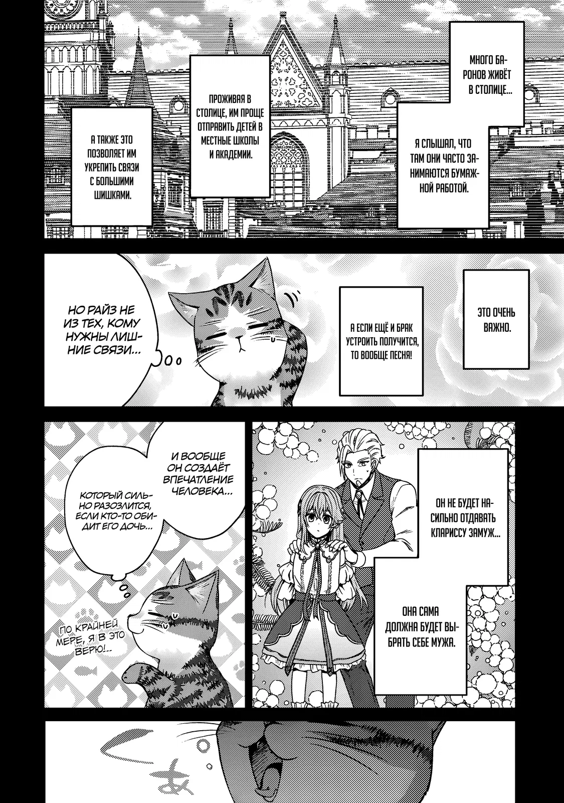 Манга Я переродился котом-волшебником - Глава 18.1 Страница 8