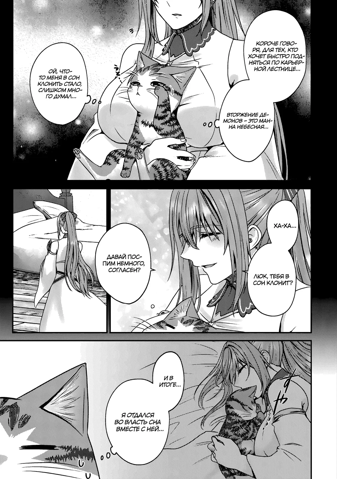 Манга Я переродился котом-волшебником - Глава 18.1 Страница 9