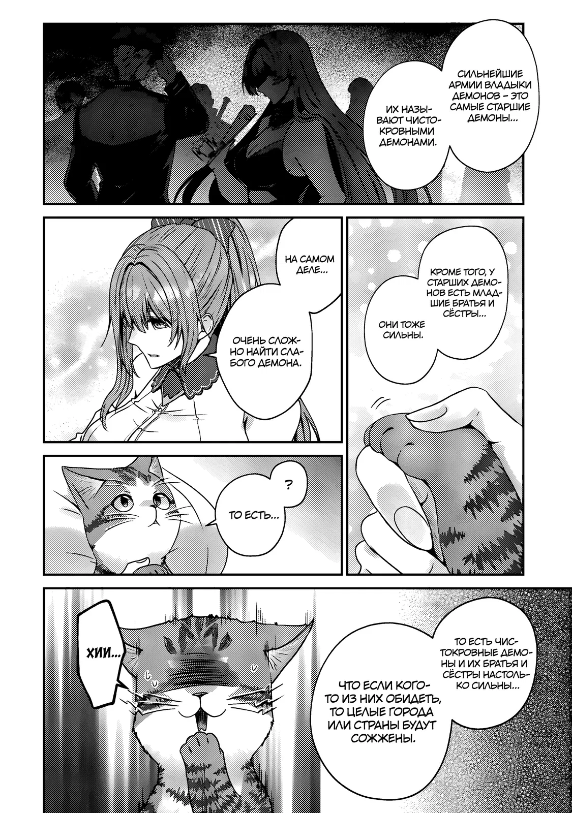 Манга Я переродился котом-волшебником - Глава 17.2 Страница 10