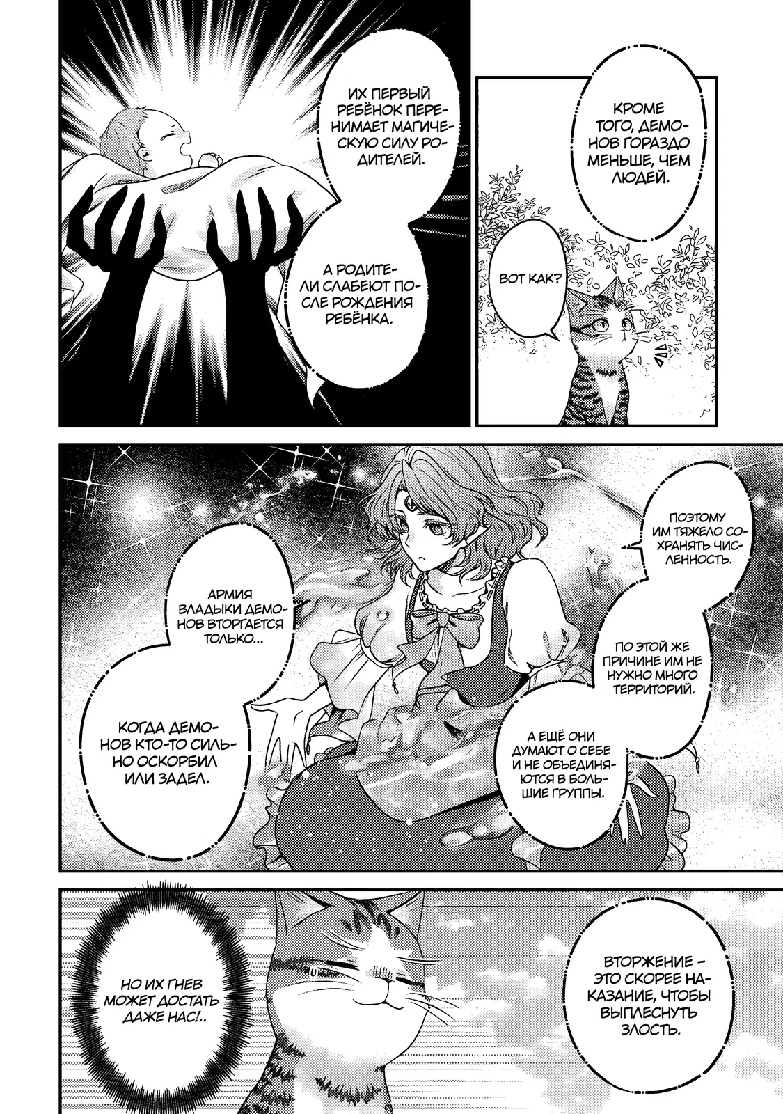 Манга Я переродился котом-волшебником - Глава 17.2 Страница 4