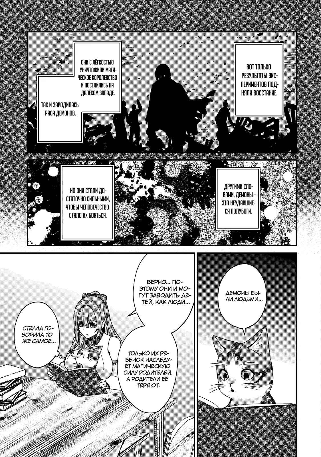 Манга Я переродился котом-волшебником - Глава 17.2 Страница 9