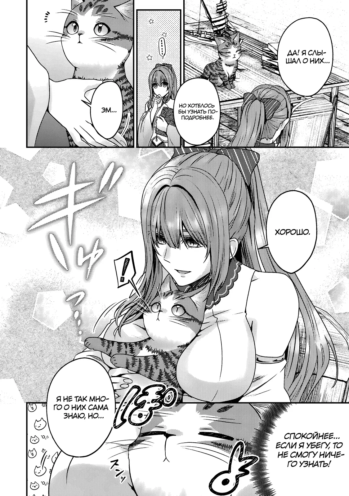 Манга Я переродился котом-волшебником - Глава 17.2 Страница 6