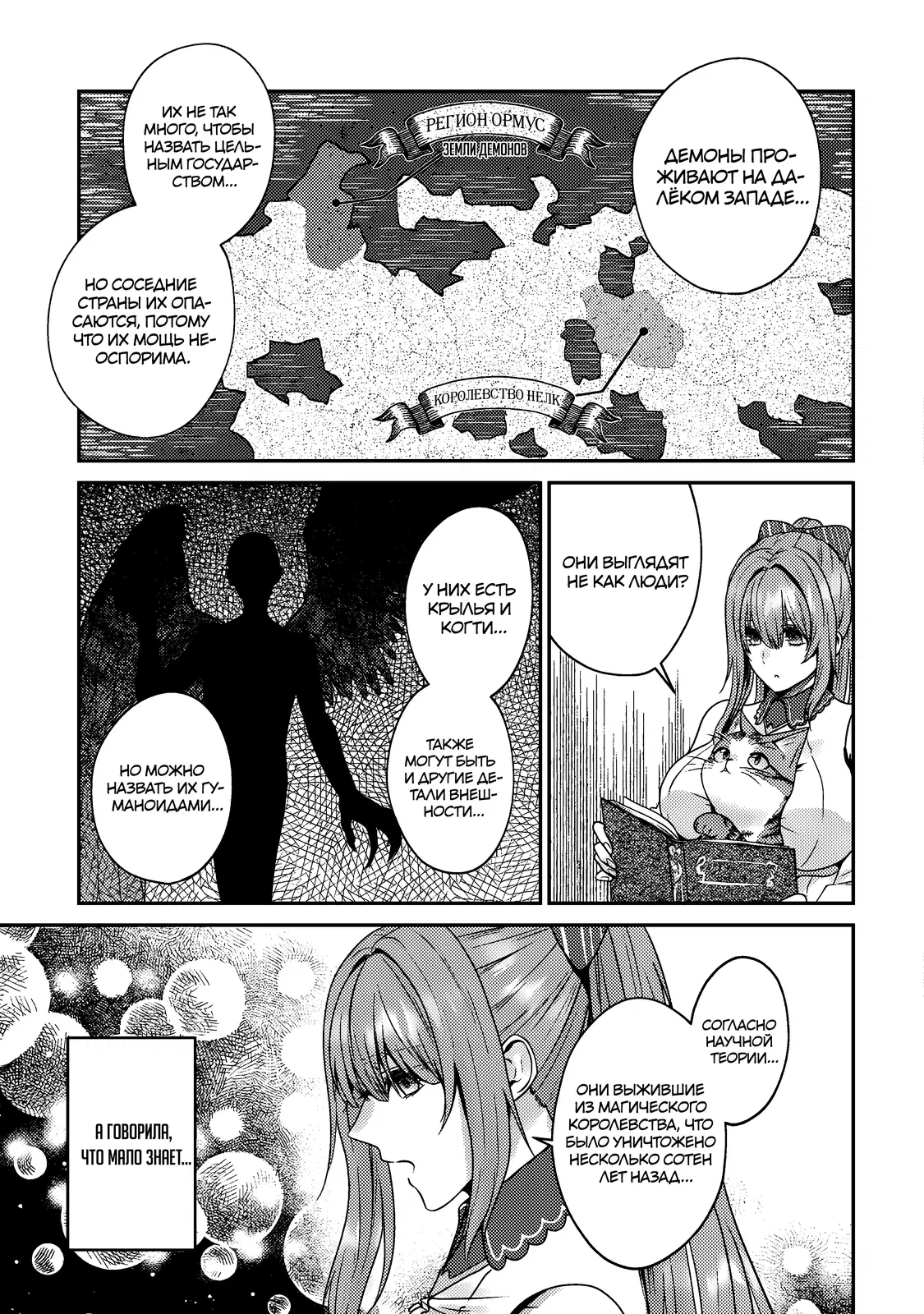 Манга Я переродился котом-волшебником - Глава 17.2 Страница 7