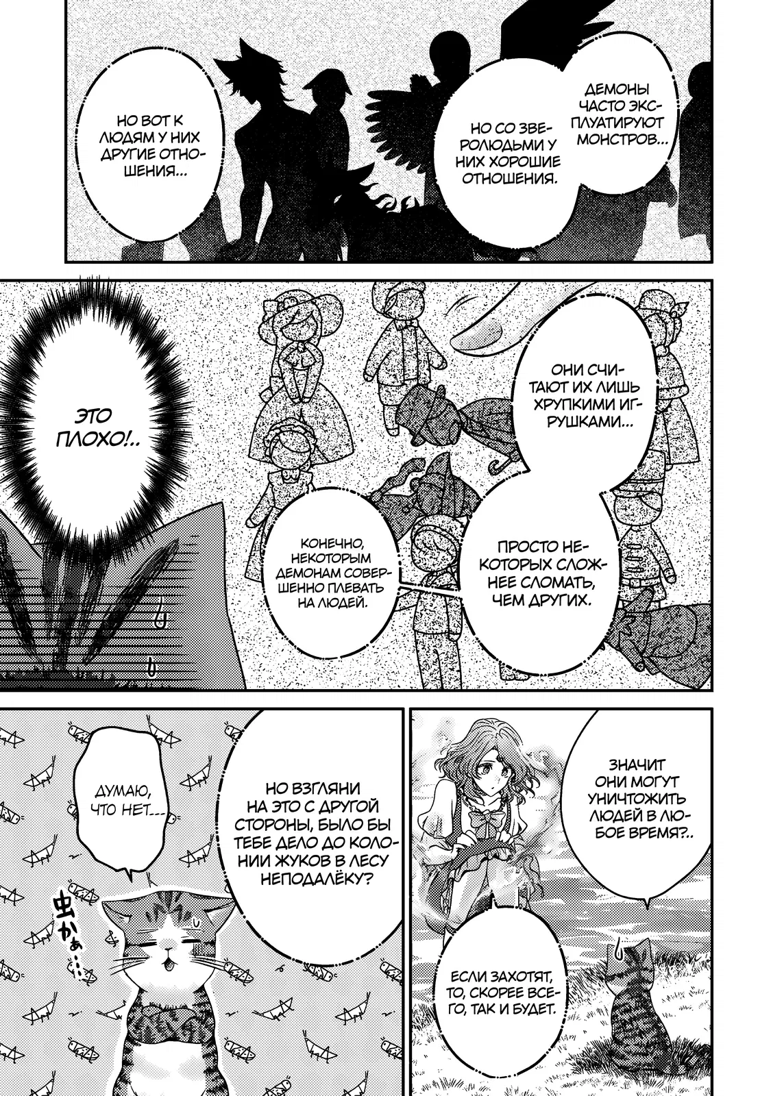 Манга Я переродился котом-волшебником - Глава 17.2 Страница 3