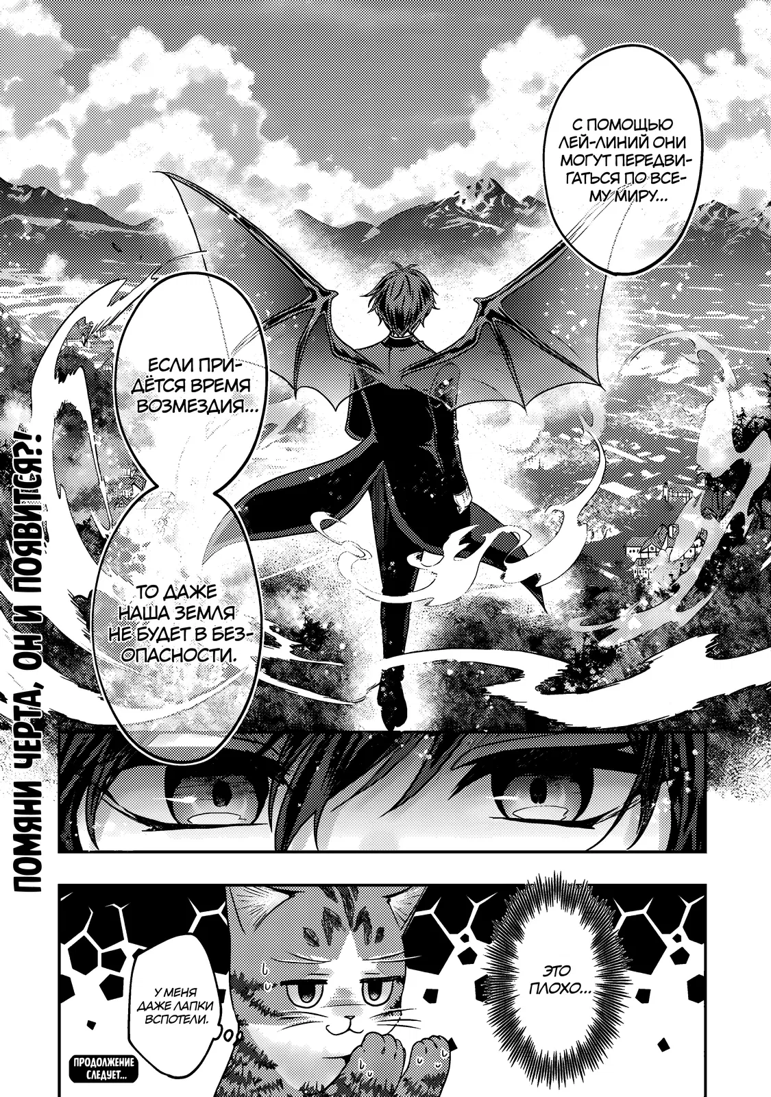 Манга Я переродился котом-волшебником - Глава 17.2 Страница 12