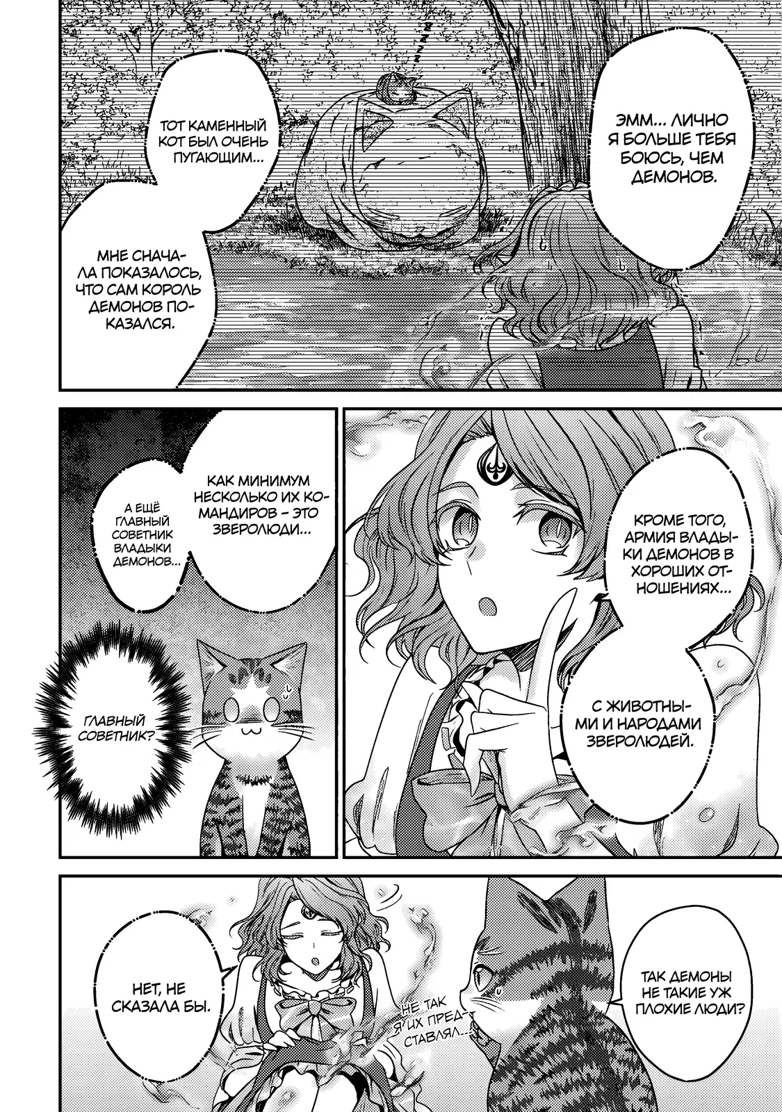 Манга Я переродился котом-волшебником - Глава 17.2 Страница 2