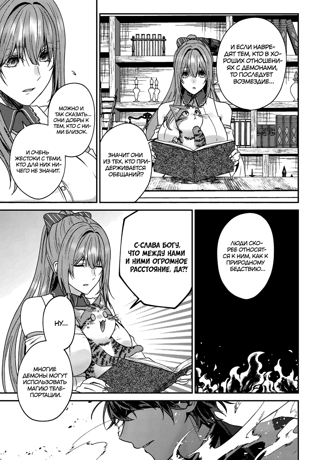 Манга Я переродился котом-волшебником - Глава 17.2 Страница 11