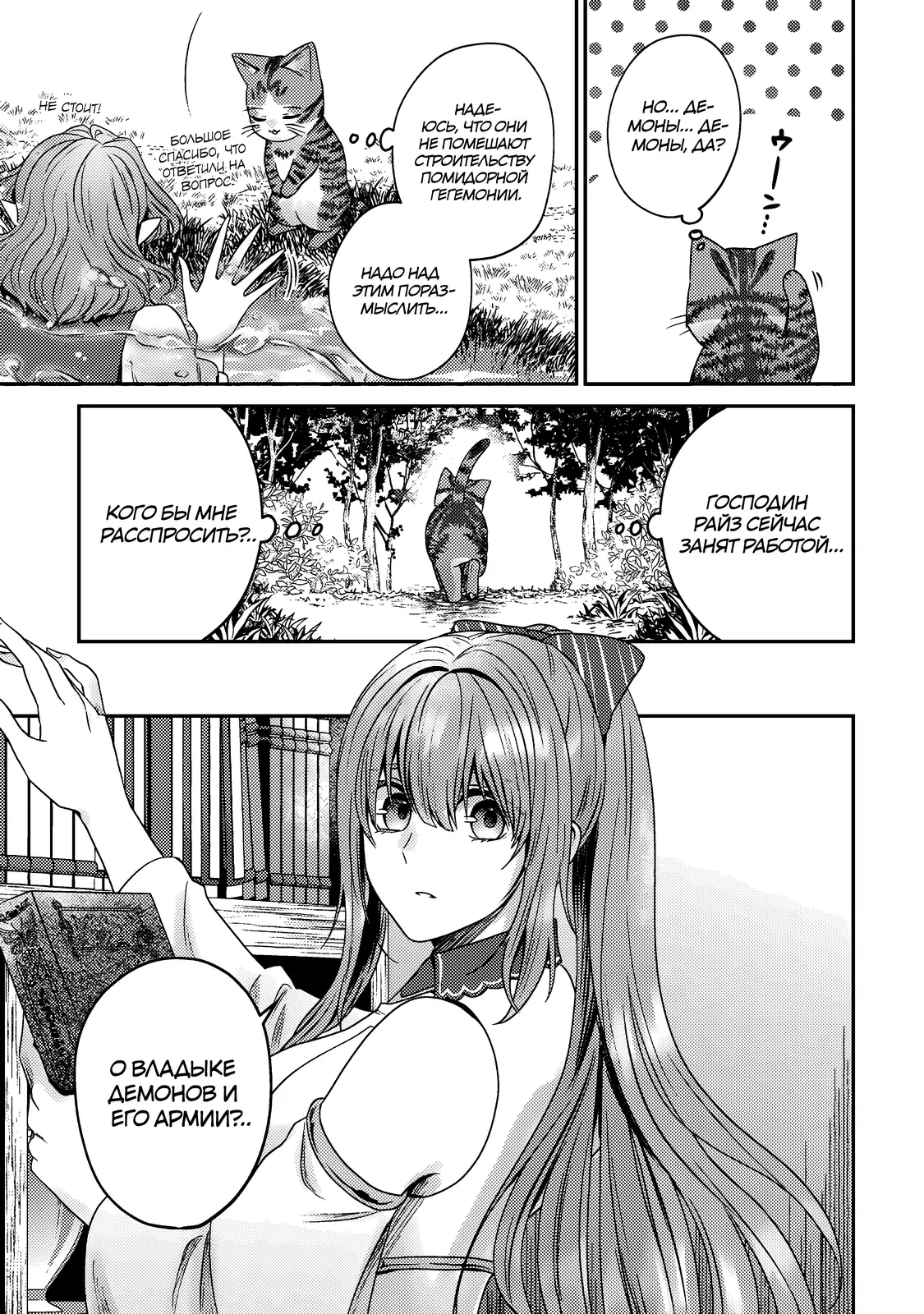 Манга Я переродился котом-волшебником - Глава 17.2 Страница 5