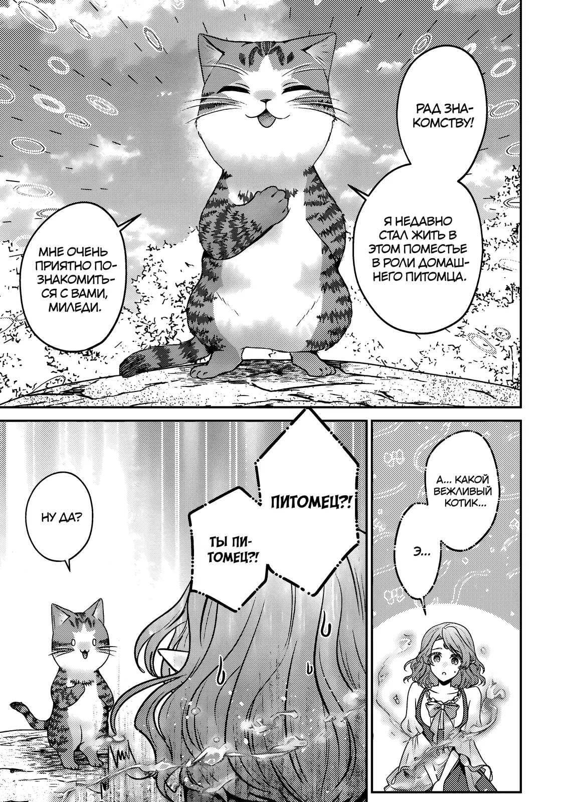 Манга Я переродился котом-волшебником - Глава 17.1 Страница 5