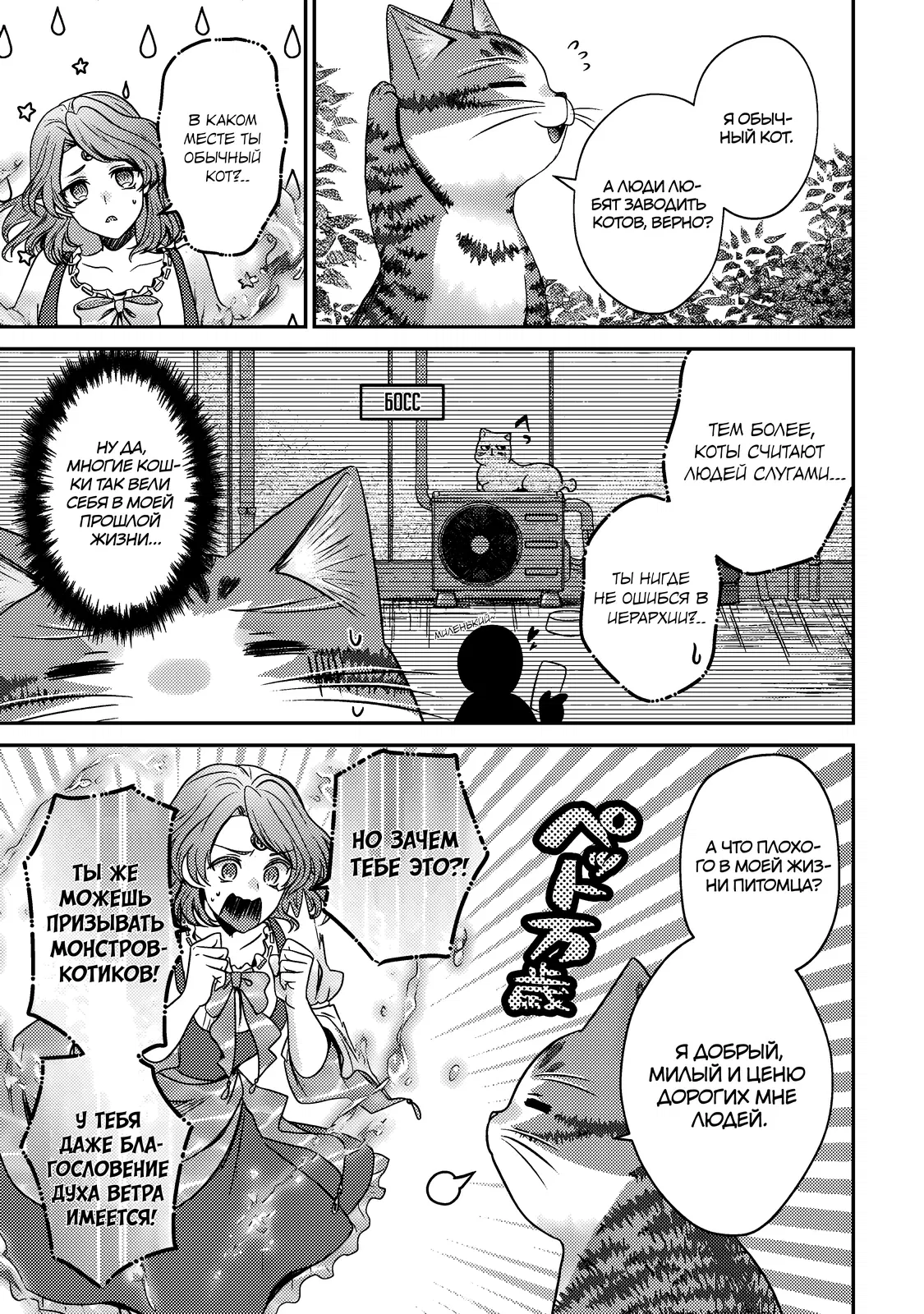 Манга Я переродился котом-волшебником - Глава 17.1 Страница 7
