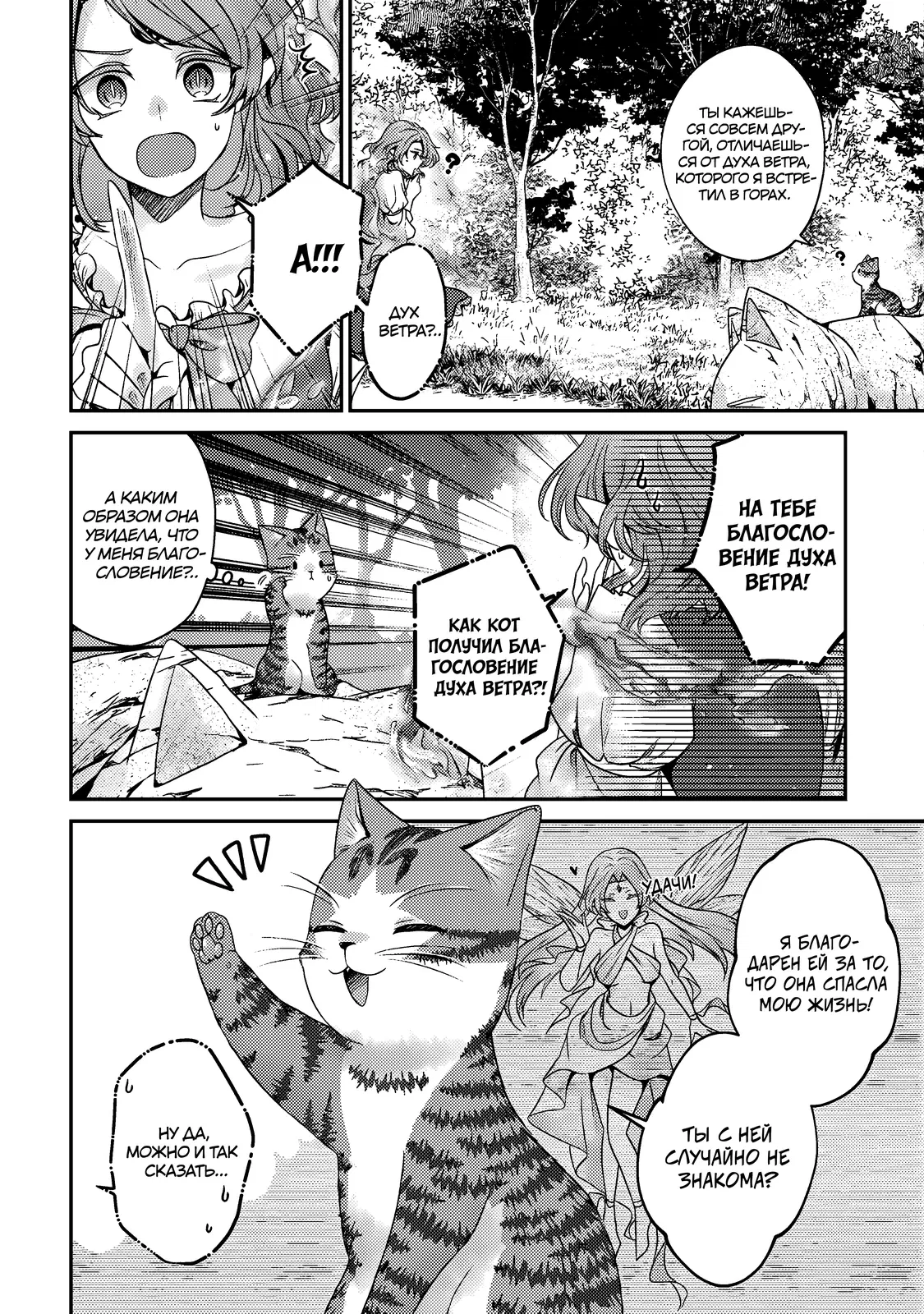 Манга Я переродился котом-волшебником - Глава 17.1 Страница 2