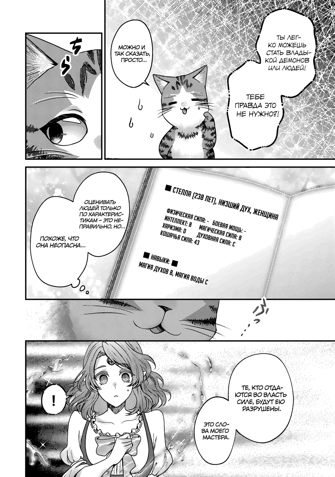Манга Я переродился котом-волшебником - Глава 17.1 Страница 8