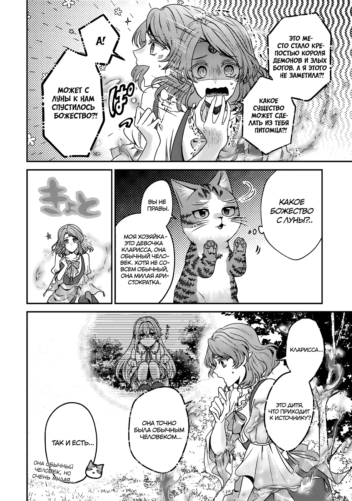 Манга Я переродился котом-волшебником - Глава 17.1 Страница 6