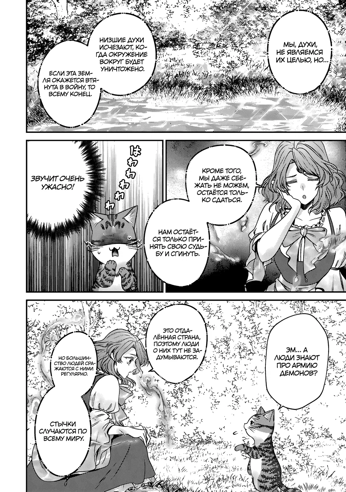 Манга Я переродился котом-волшебником - Глава 17.1 Страница 12