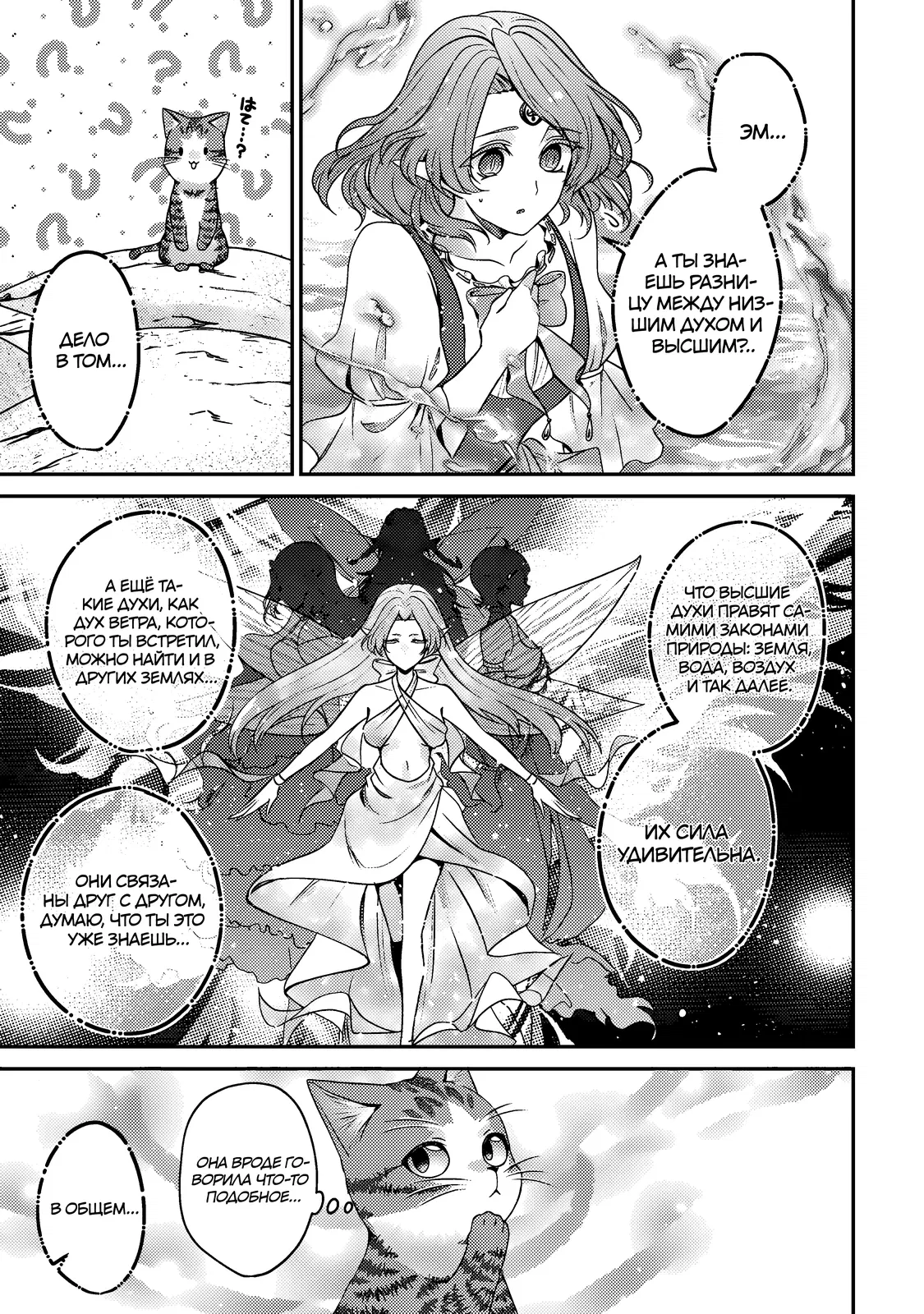 Манга Я переродился котом-волшебником - Глава 17.1 Страница 3
