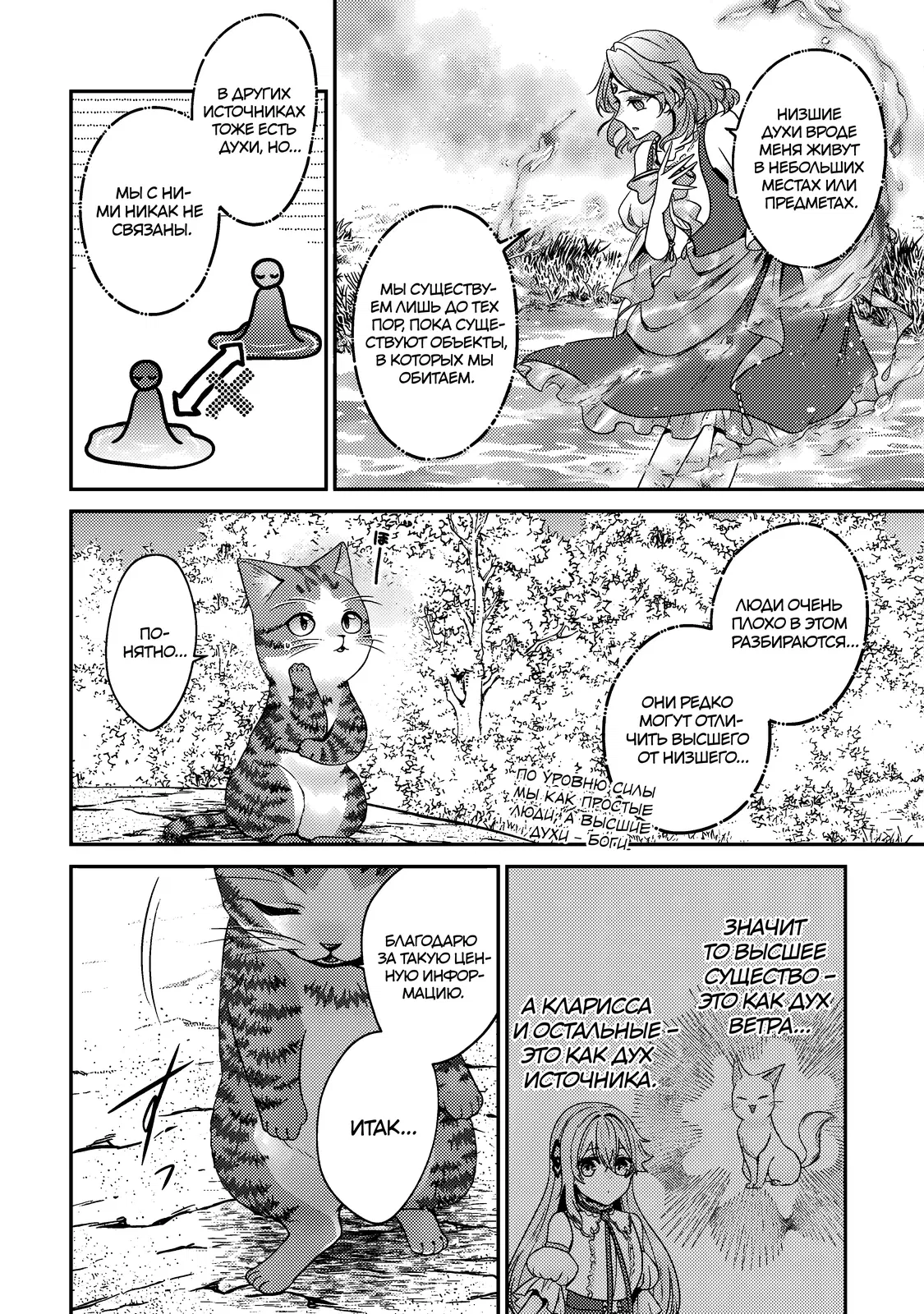 Манга Я переродился котом-волшебником - Глава 17.1 Страница 4