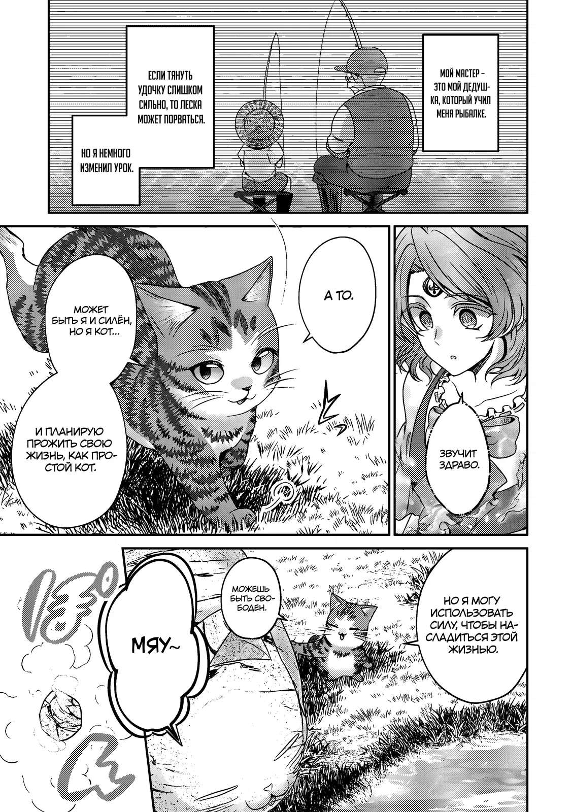 Манга Я переродился котом-волшебником - Глава 17.1 Страница 9