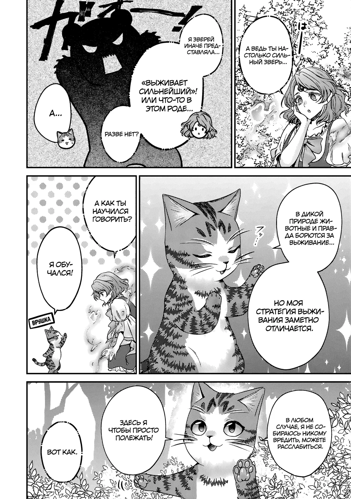 Манга Я переродился котом-волшебником - Глава 17.1 Страница 10
