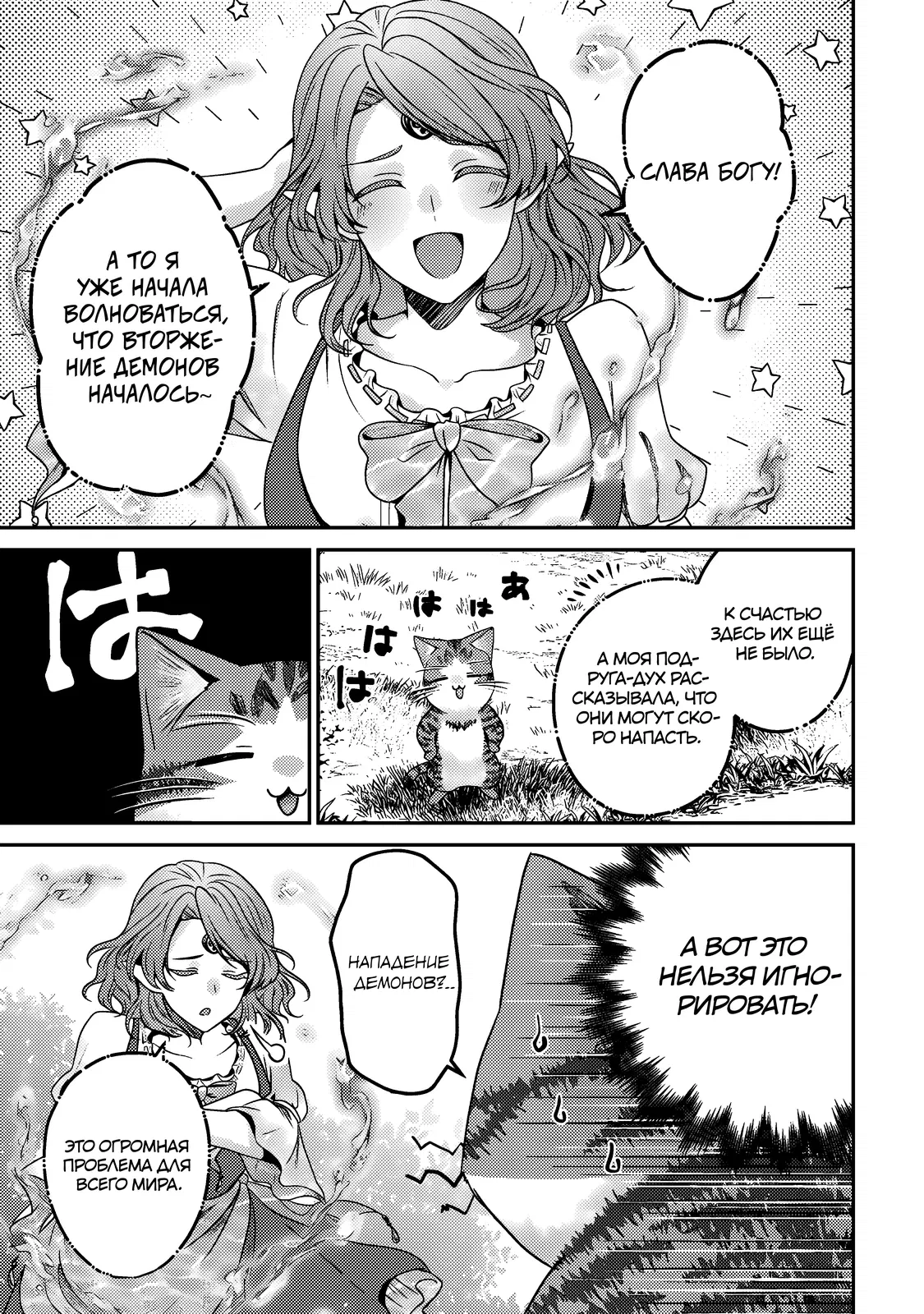 Манга Я переродился котом-волшебником - Глава 17.1 Страница 11