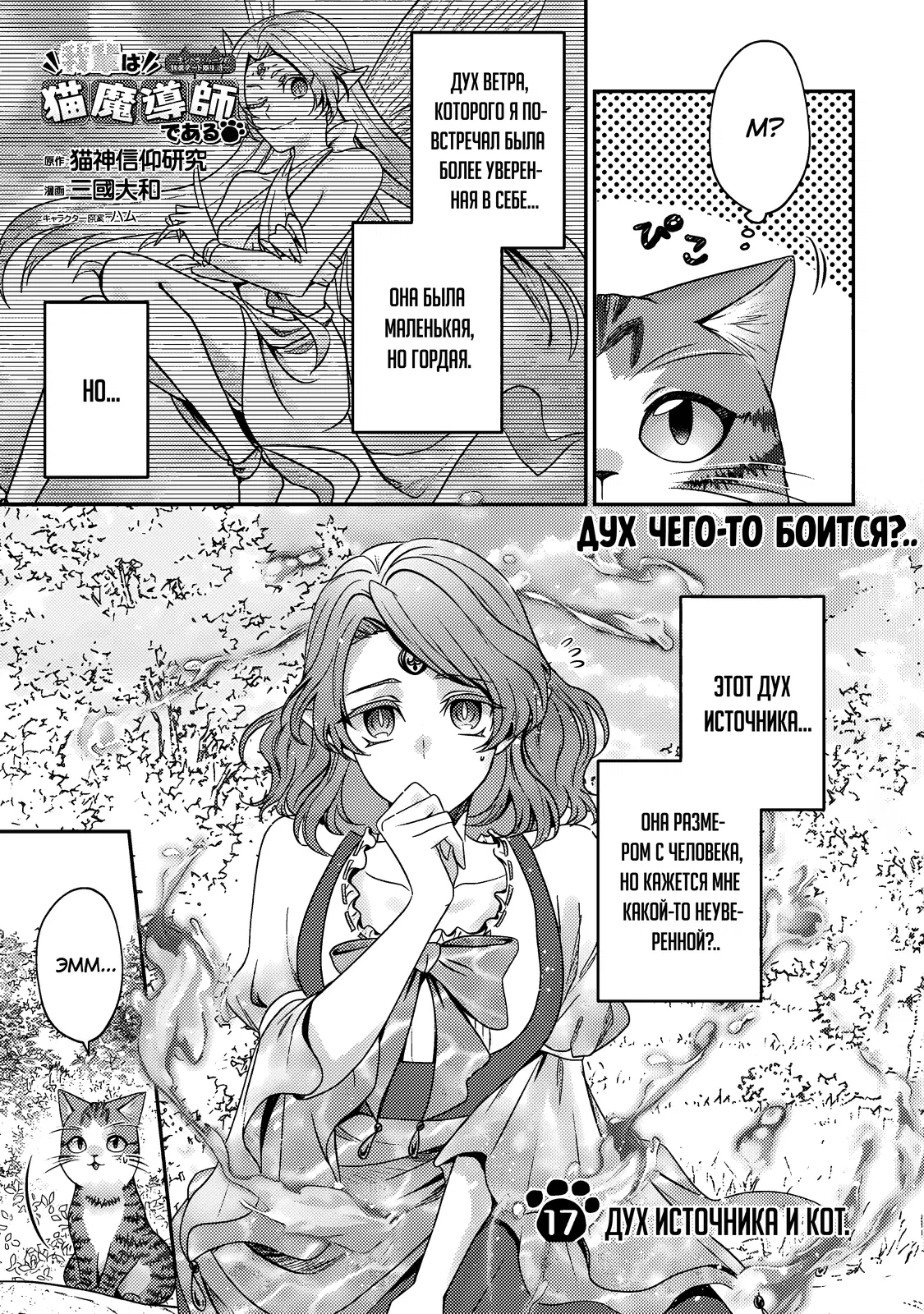 Манга Я переродился котом-волшебником - Глава 17.1 Страница 1