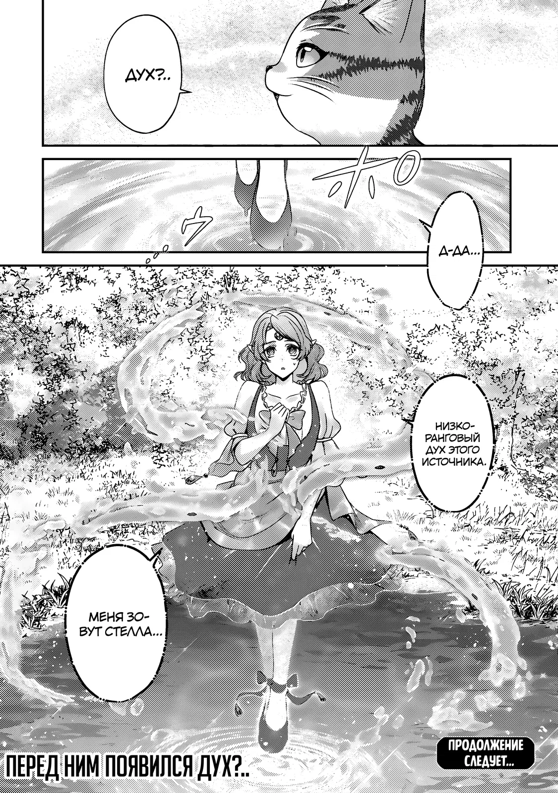 Манга Я переродился котом-волшебником - Глава 16.2 Страница 12