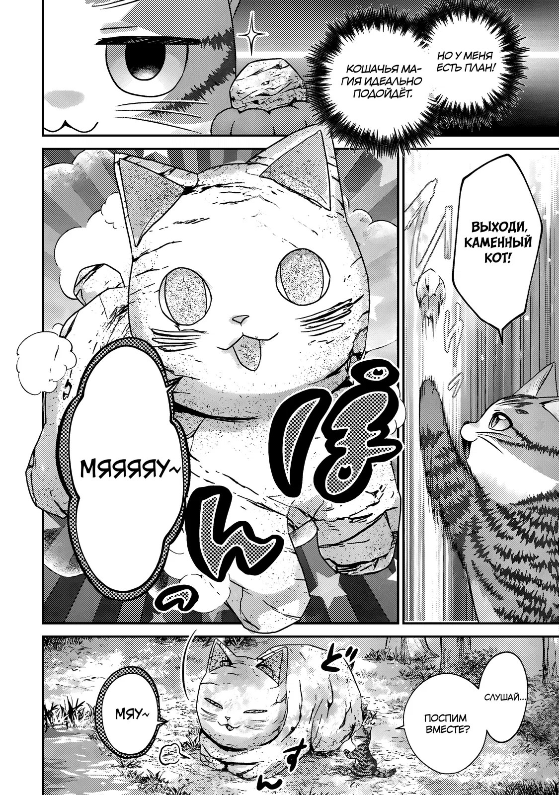 Манга Я переродился котом-волшебником - Глава 16.2 Страница 8