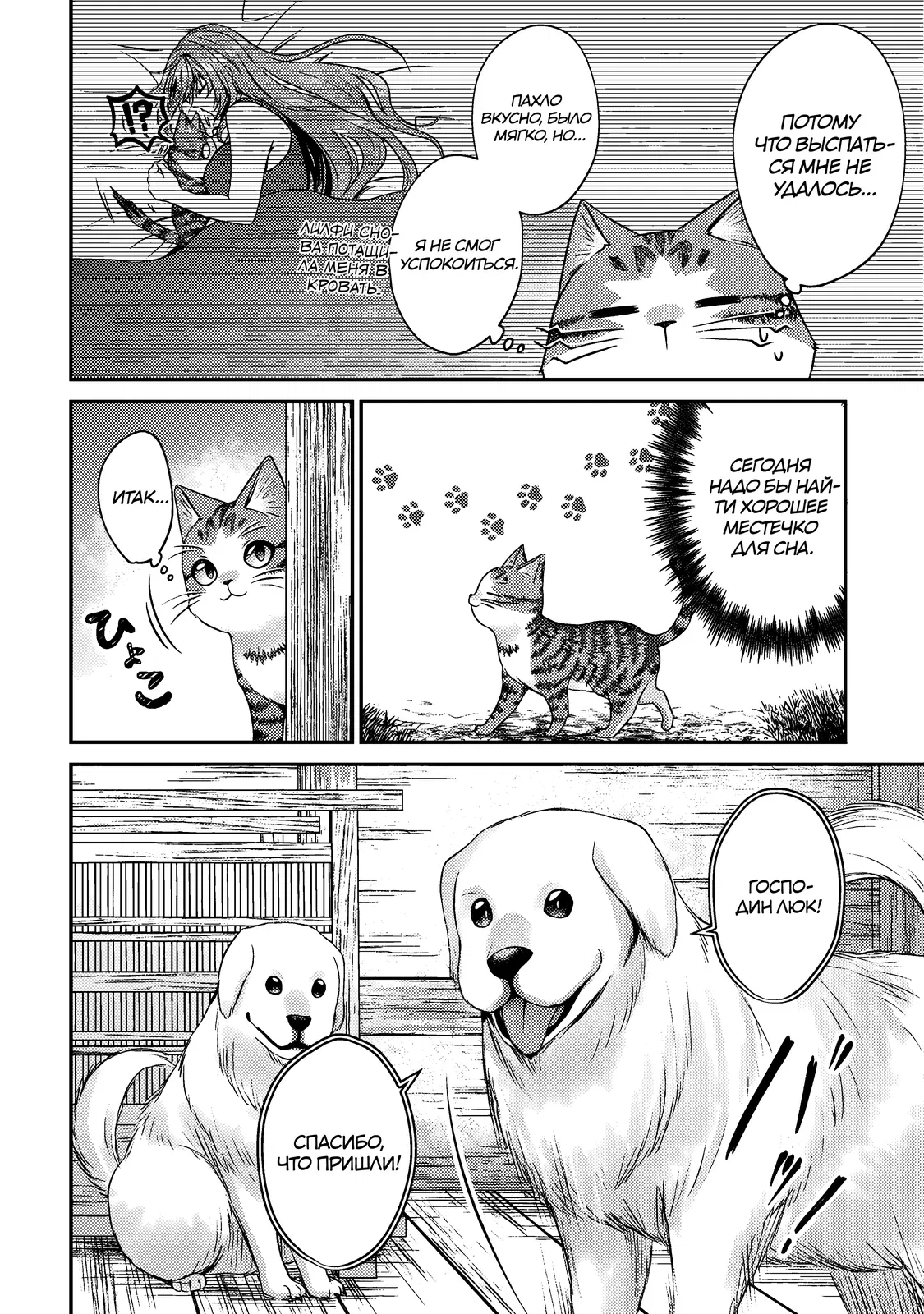 Манга Я переродился котом-волшебником - Глава 16.2 Страница 4