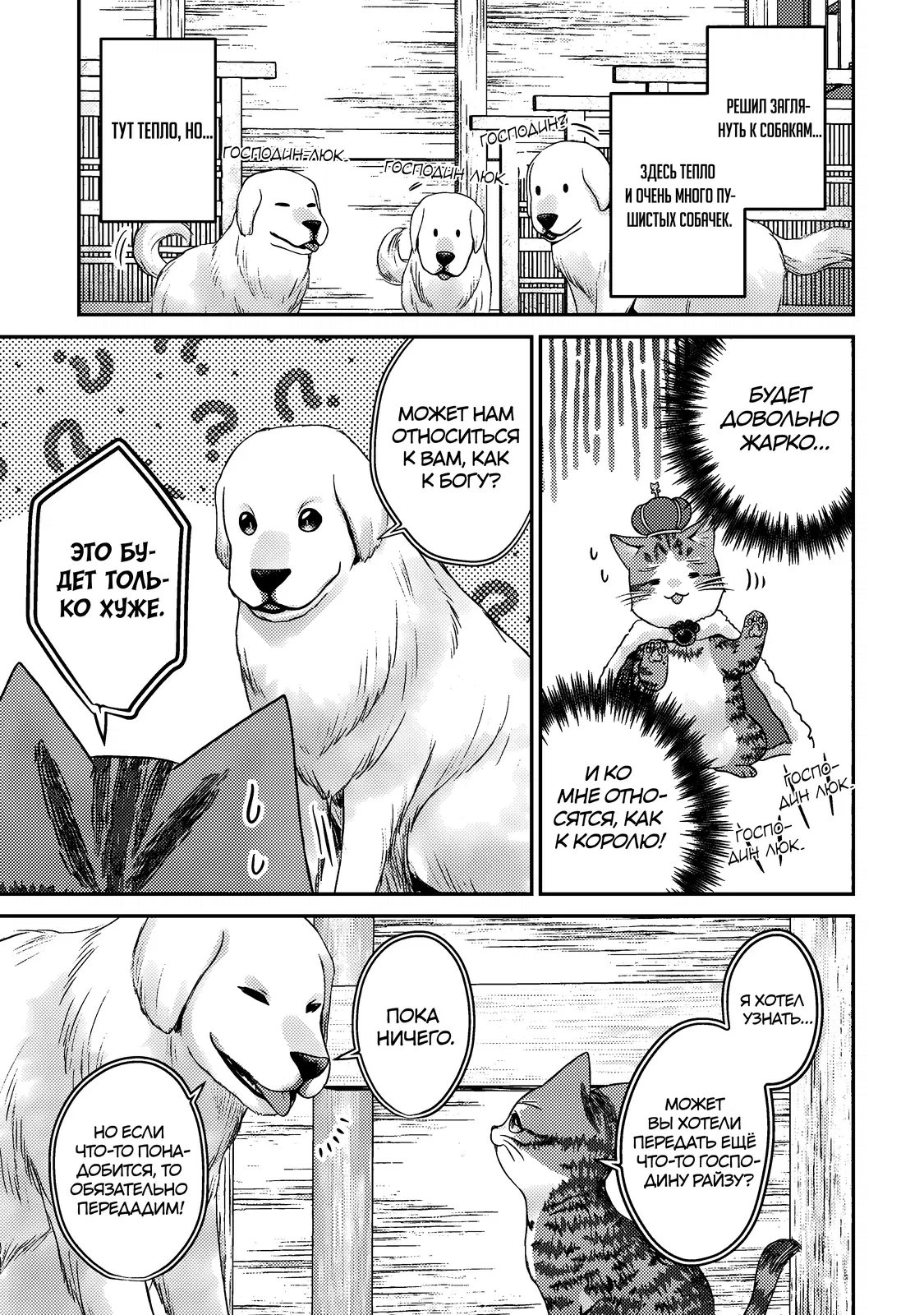 Манга Я переродился котом-волшебником - Глава 16.2 Страница 5