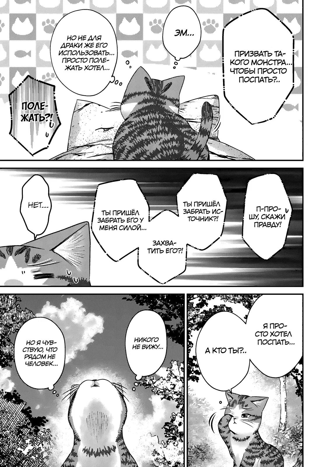 Манга Я переродился котом-волшебником - Глава 16.2 Страница 11