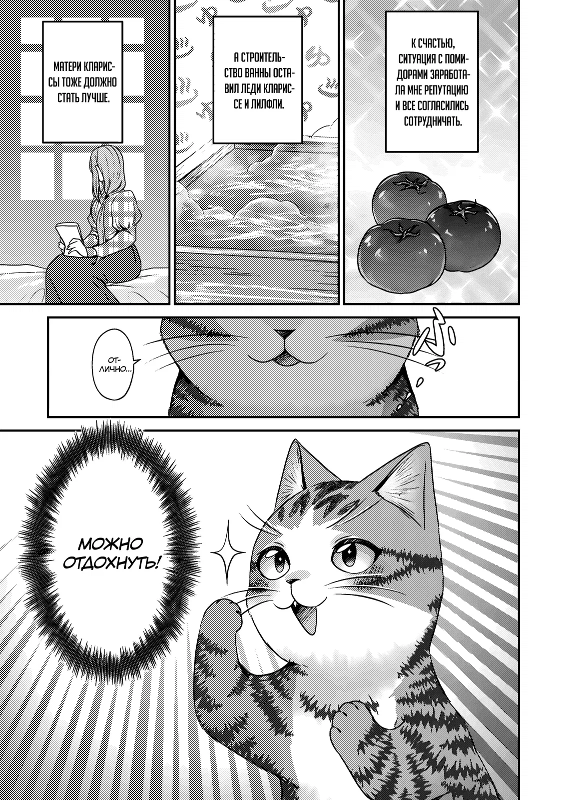 Манга Я переродился котом-волшебником - Глава 16.2 Страница 3