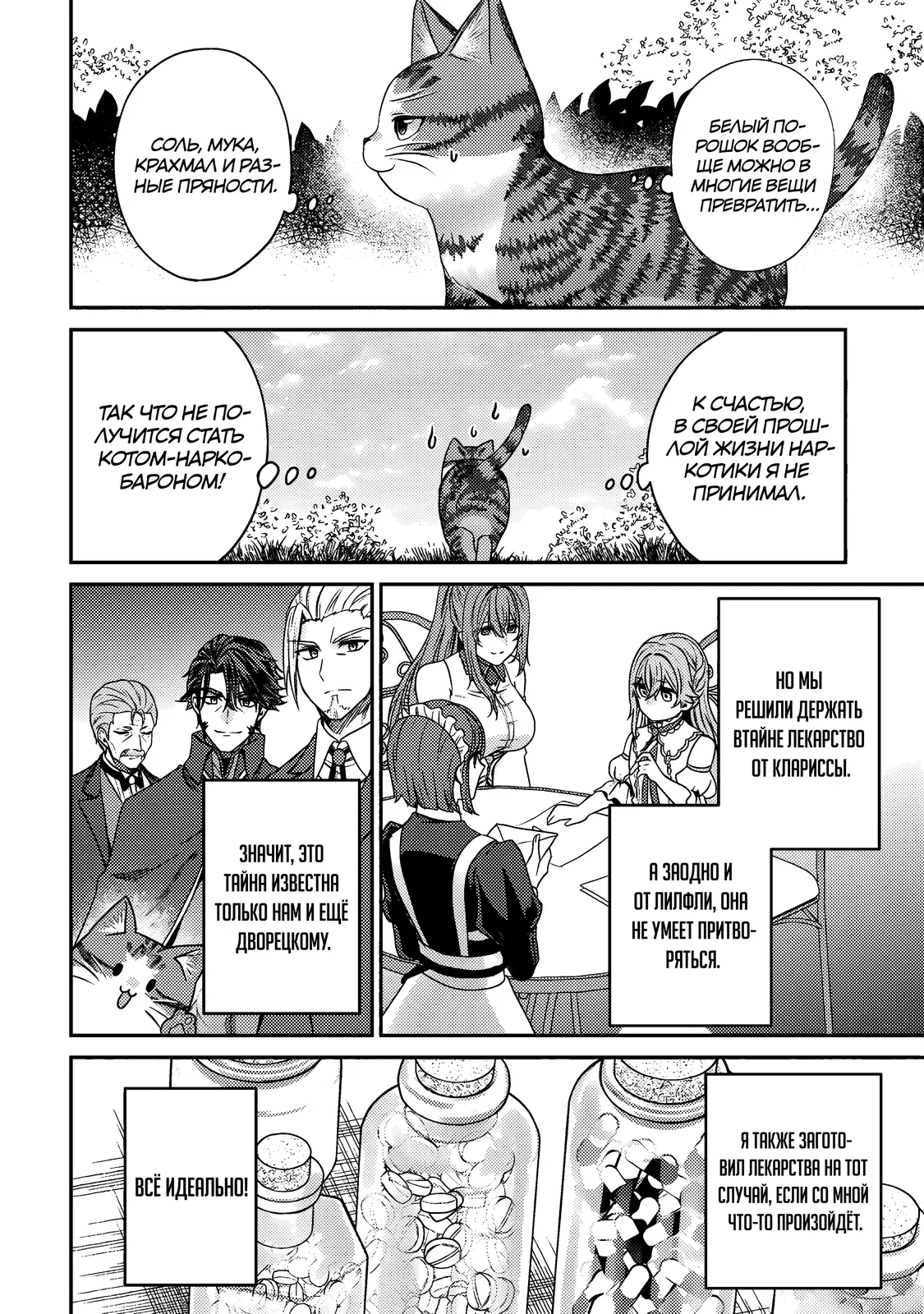 Манга Я переродился котом-волшебником - Глава 16.2 Страница 2
