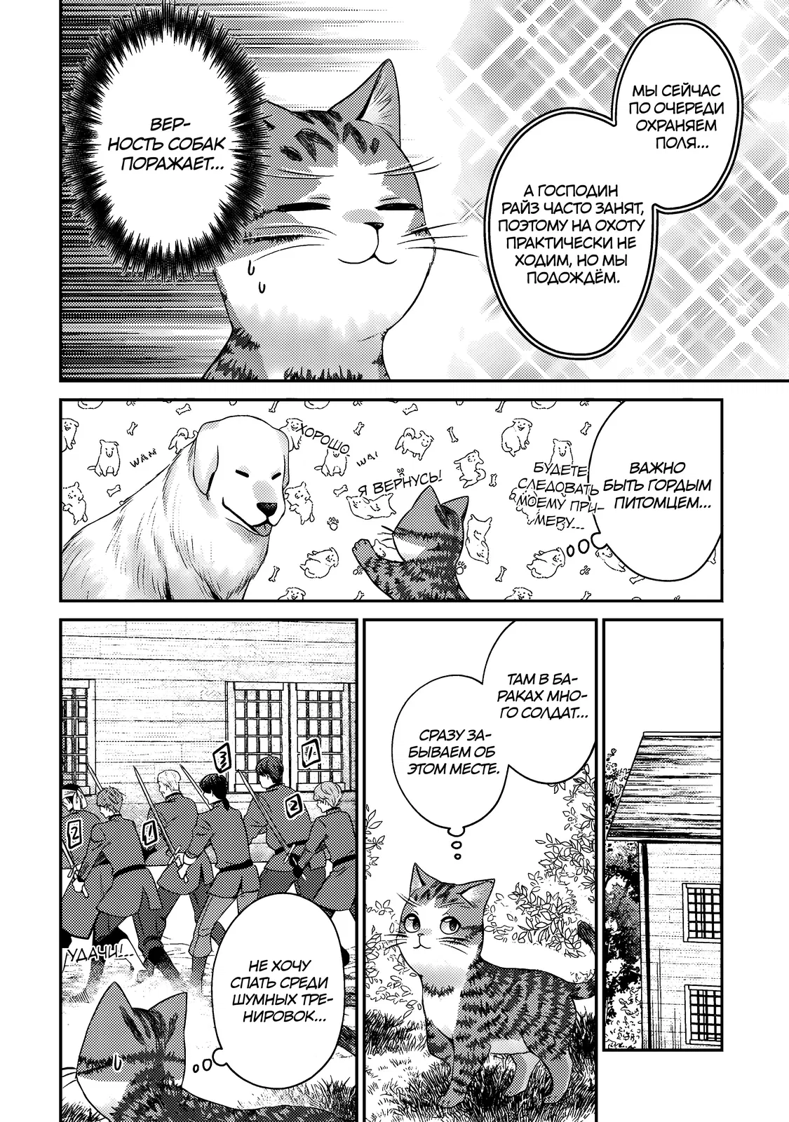 Манга Я переродился котом-волшебником - Глава 16.2 Страница 6