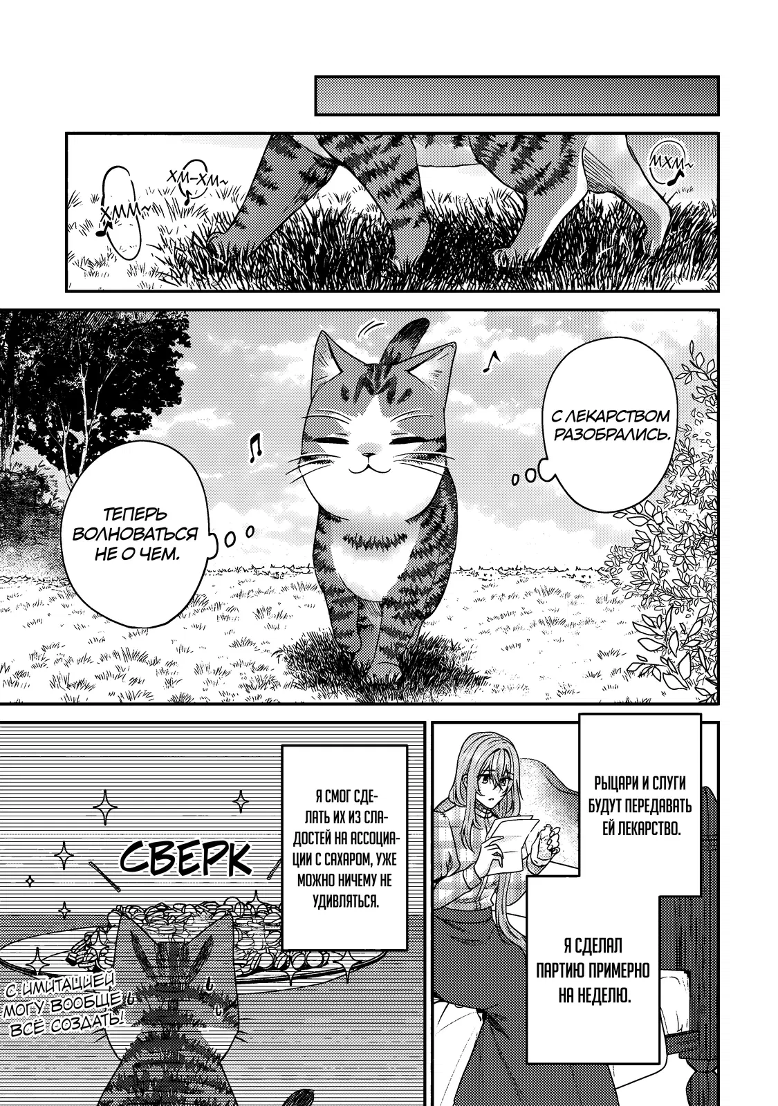 Манга Я переродился котом-волшебником - Глава 16.2 Страница 1