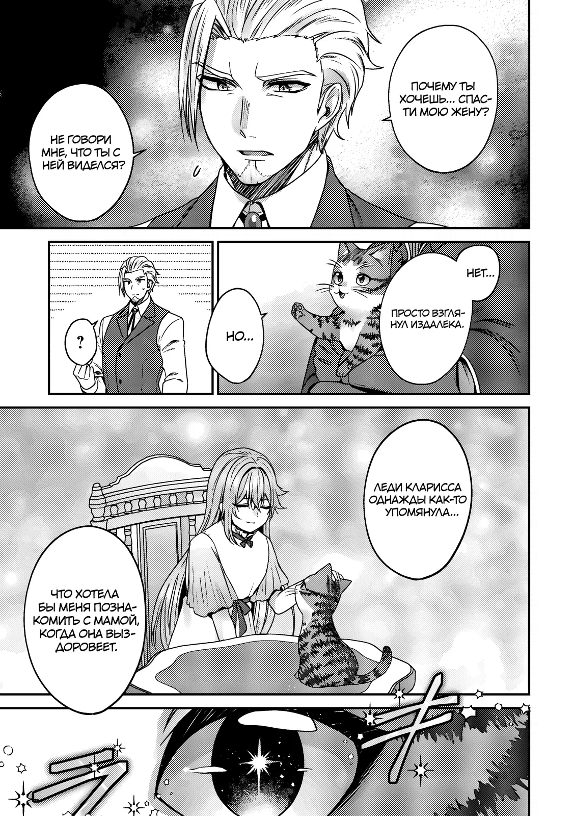 Манга Я переродился котом-волшебником - Глава 16.1 Страница 11