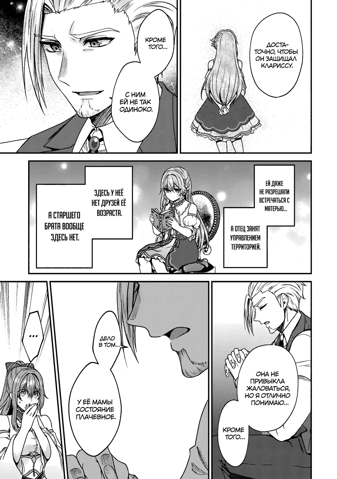 Манга Я переродился котом-волшебником - Глава 16.1 Страница 5