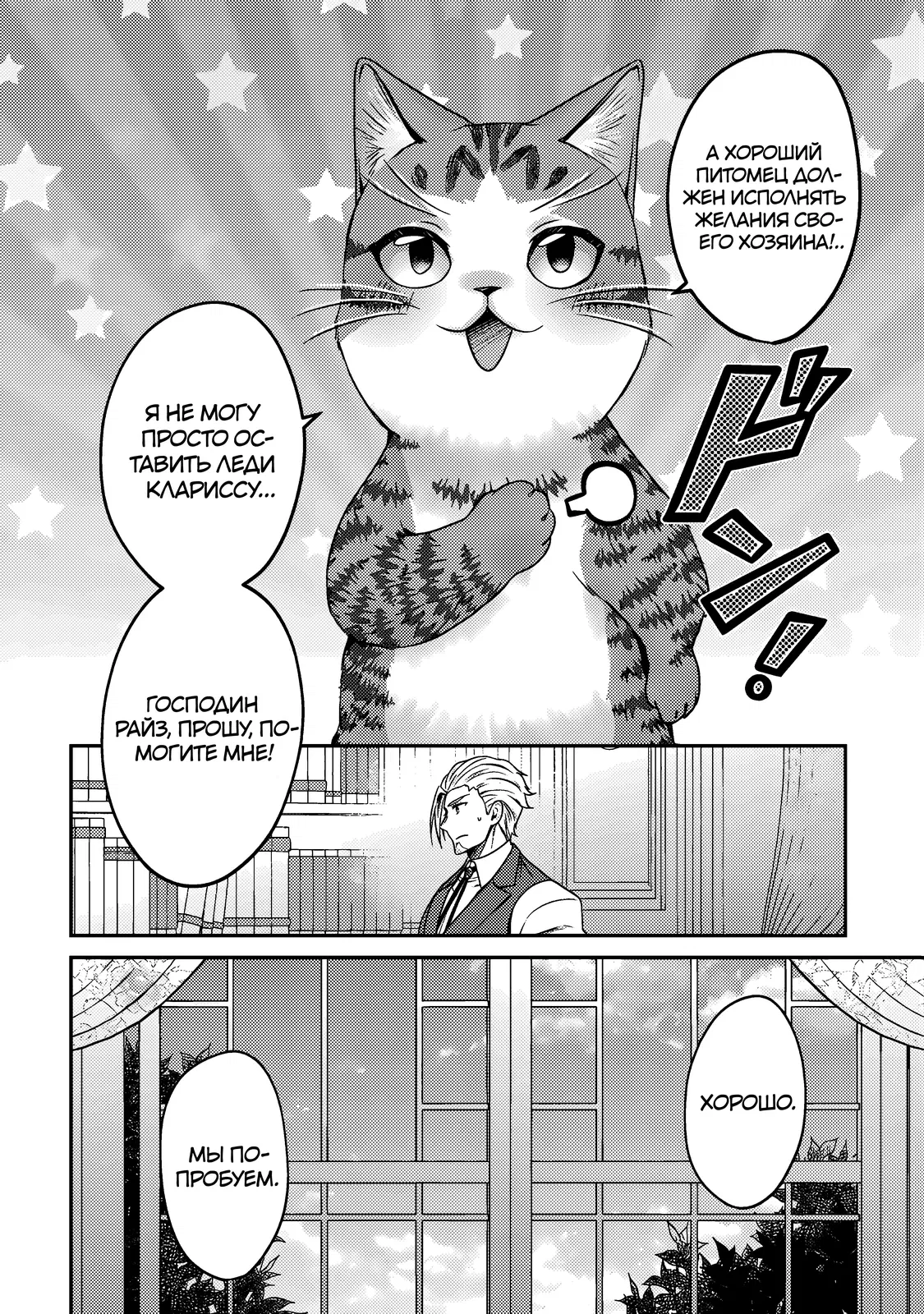 Манга Я переродился котом-волшебником - Глава 16.1 Страница 12