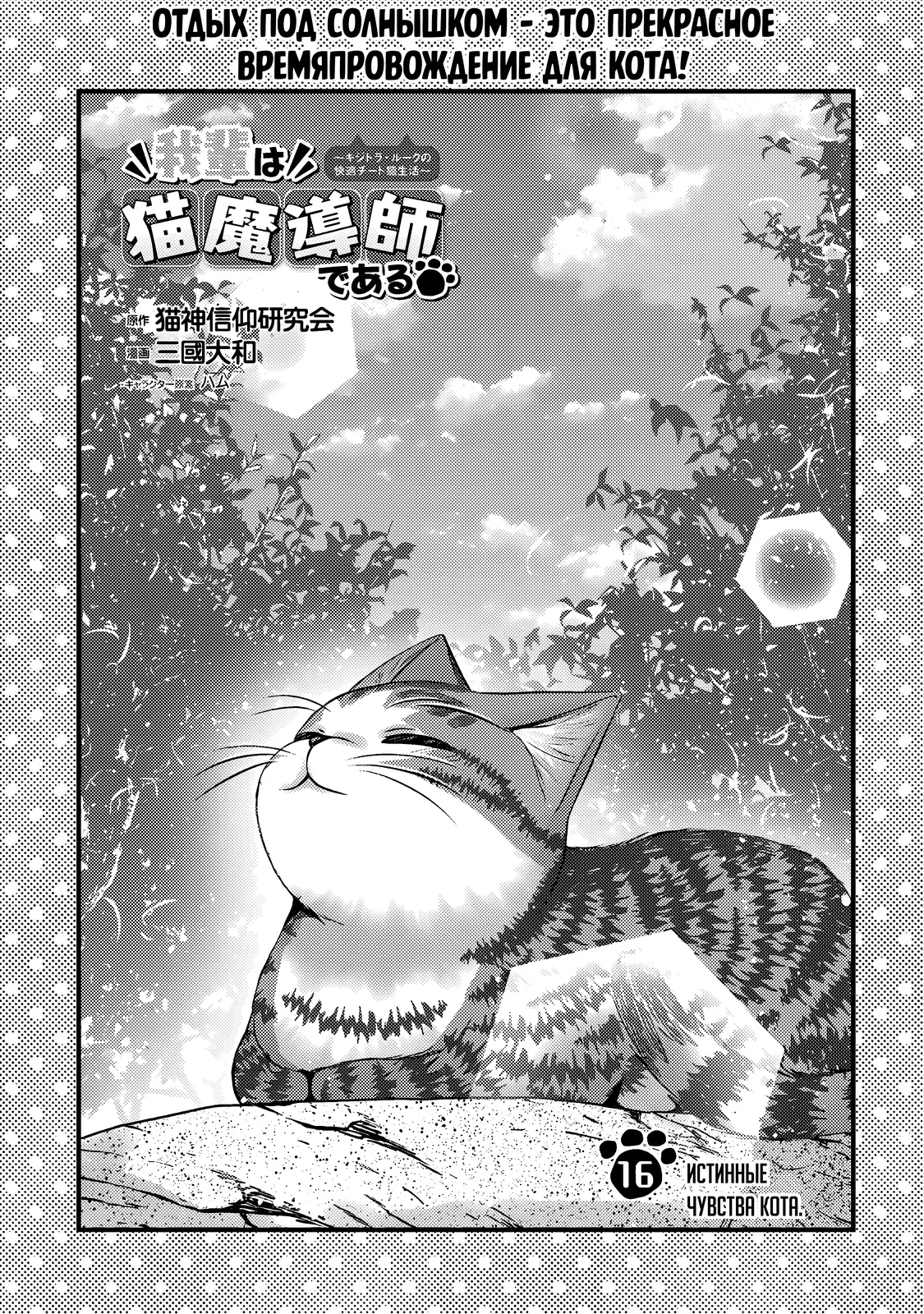 Манга Я переродился котом-волшебником - Глава 16.1 Страница 1