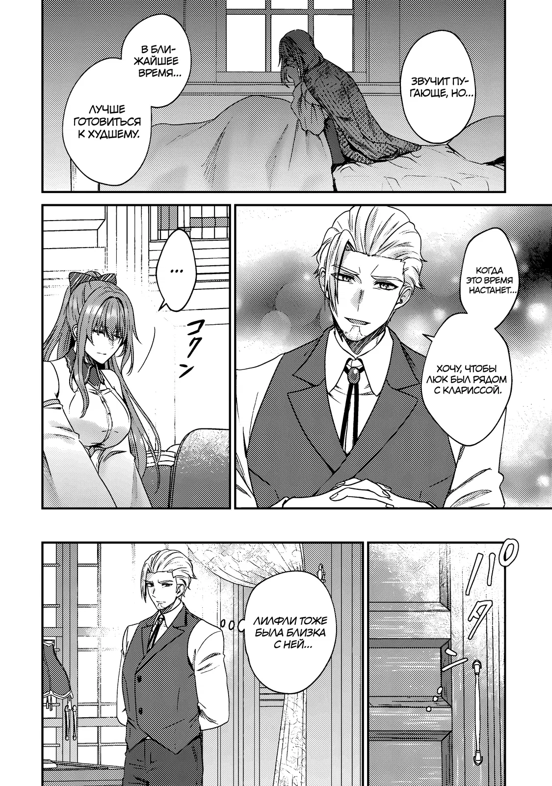 Манга Я переродился котом-волшебником - Глава 16.1 Страница 6