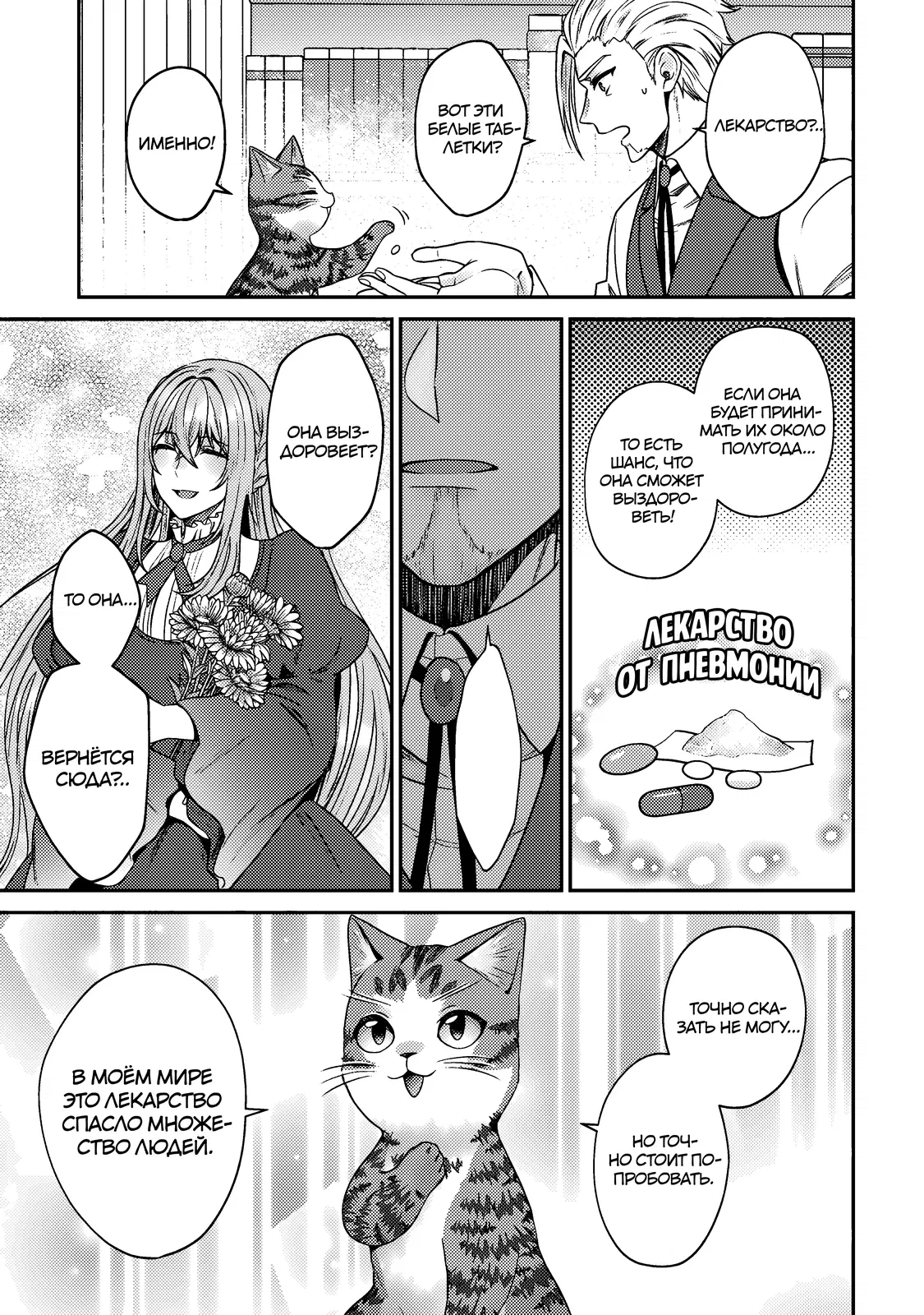 Манга Я переродился котом-волшебником - Глава 16.1 Страница 9