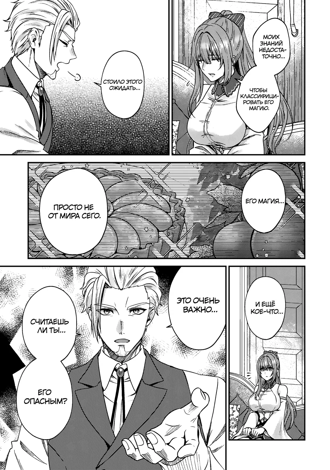 Манга Я переродился котом-волшебником - Глава 16.1 Страница 3