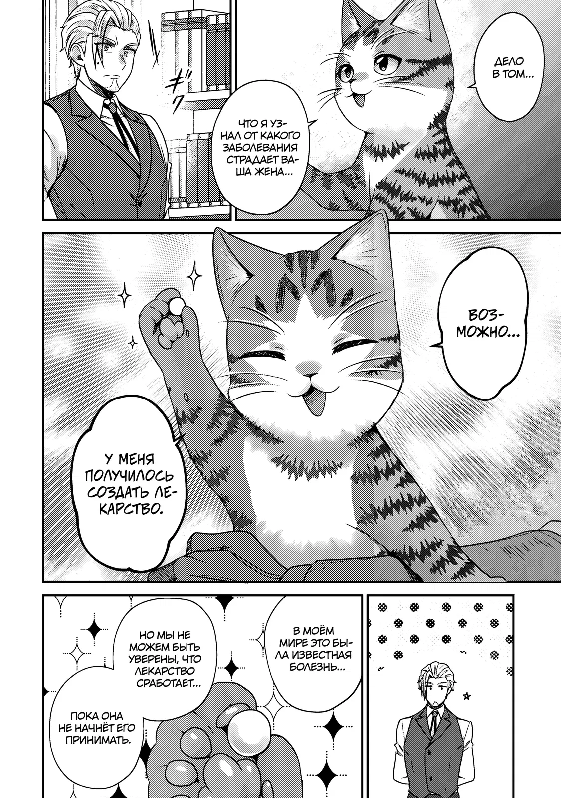 Манга Я переродился котом-волшебником - Глава 16.1 Страница 8