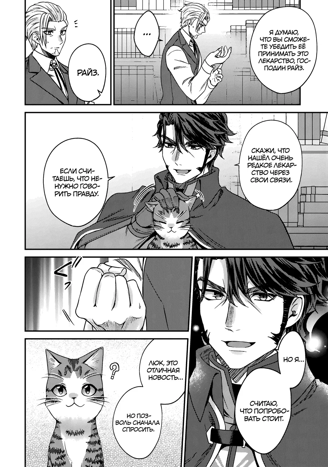 Манга Я переродился котом-волшебником - Глава 16.1 Страница 10
