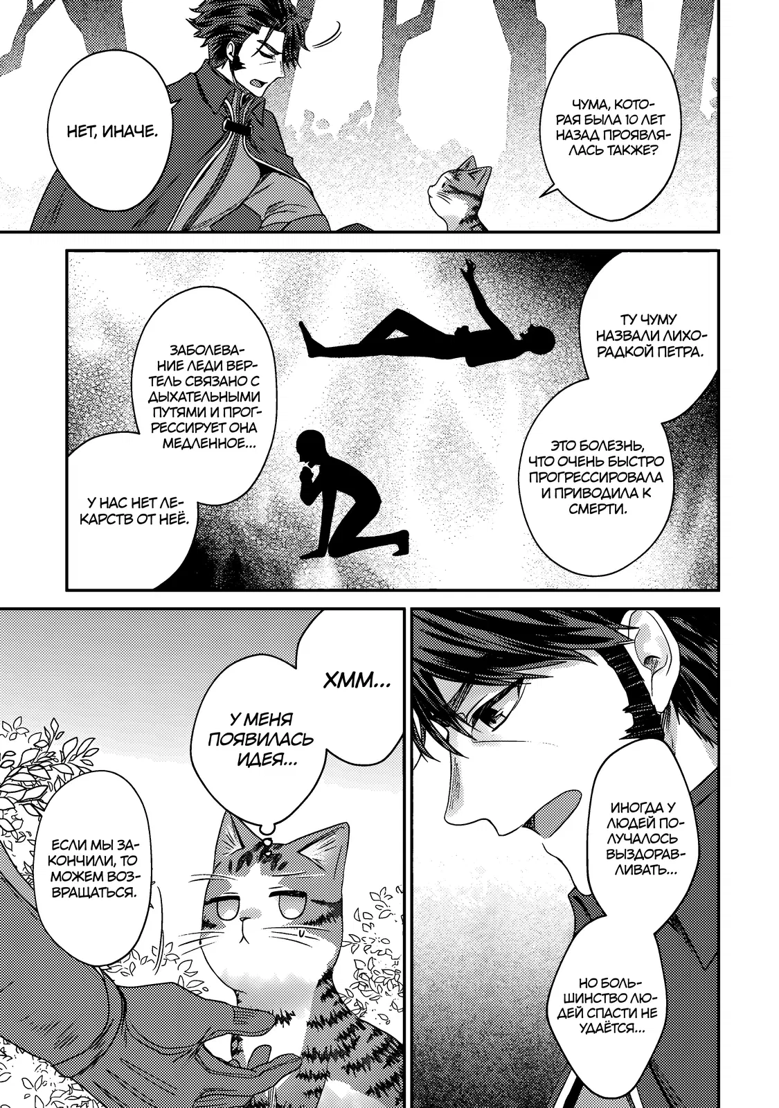 Манга Я переродился котом-волшебником - Глава 15.2 Страница 7