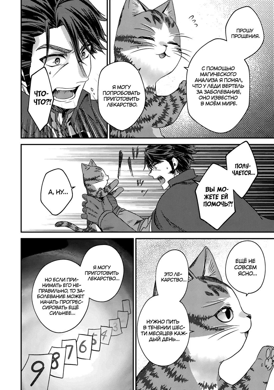 Манга Я переродился котом-волшебником - Глава 15.2 Страница 12