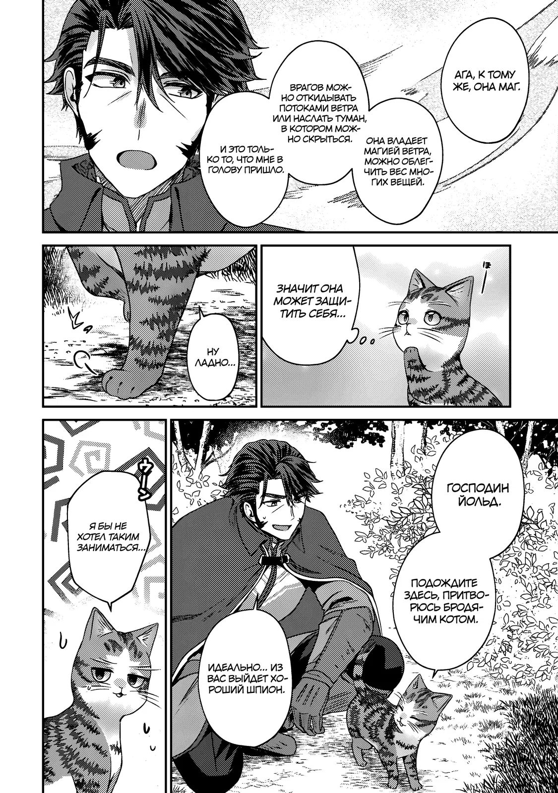 Манга Я переродился котом-волшебником - Глава 15.2 Страница 2