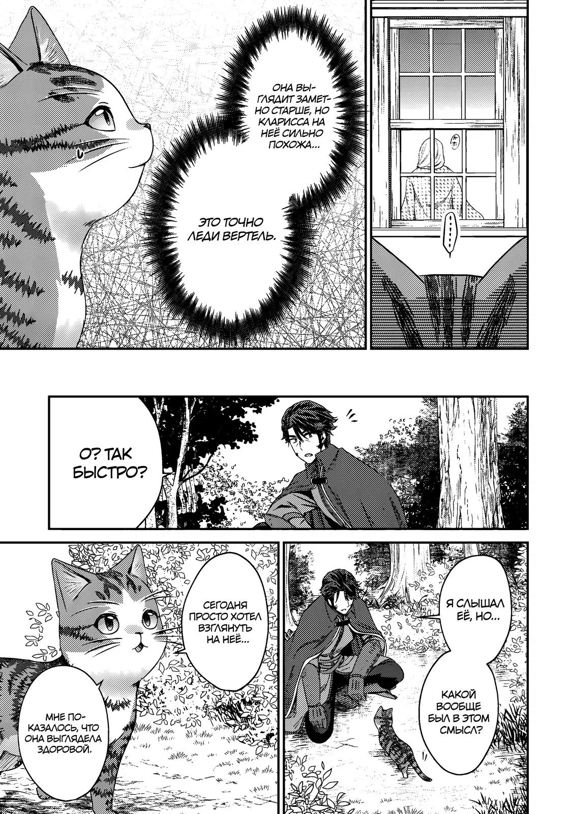 Манга Я переродился котом-волшебником - Глава 15.2 Страница 5