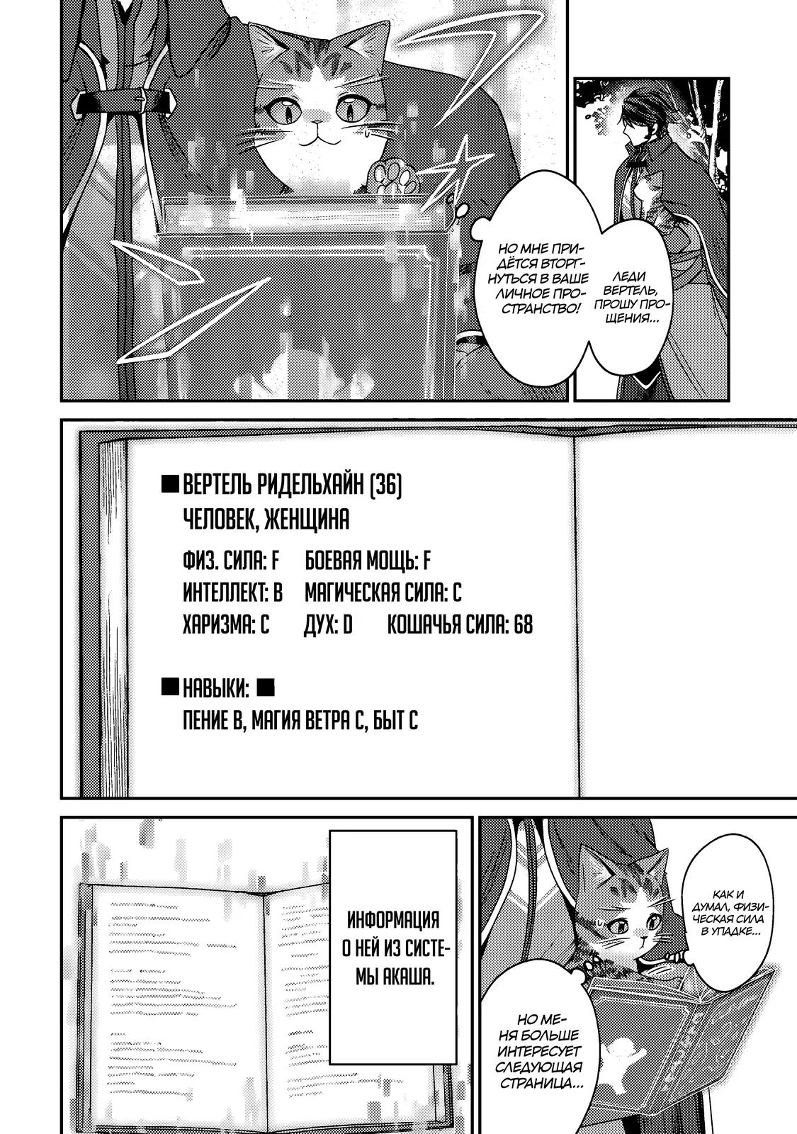 Манга Я переродился котом-волшебником - Глава 15.2 Страница 8