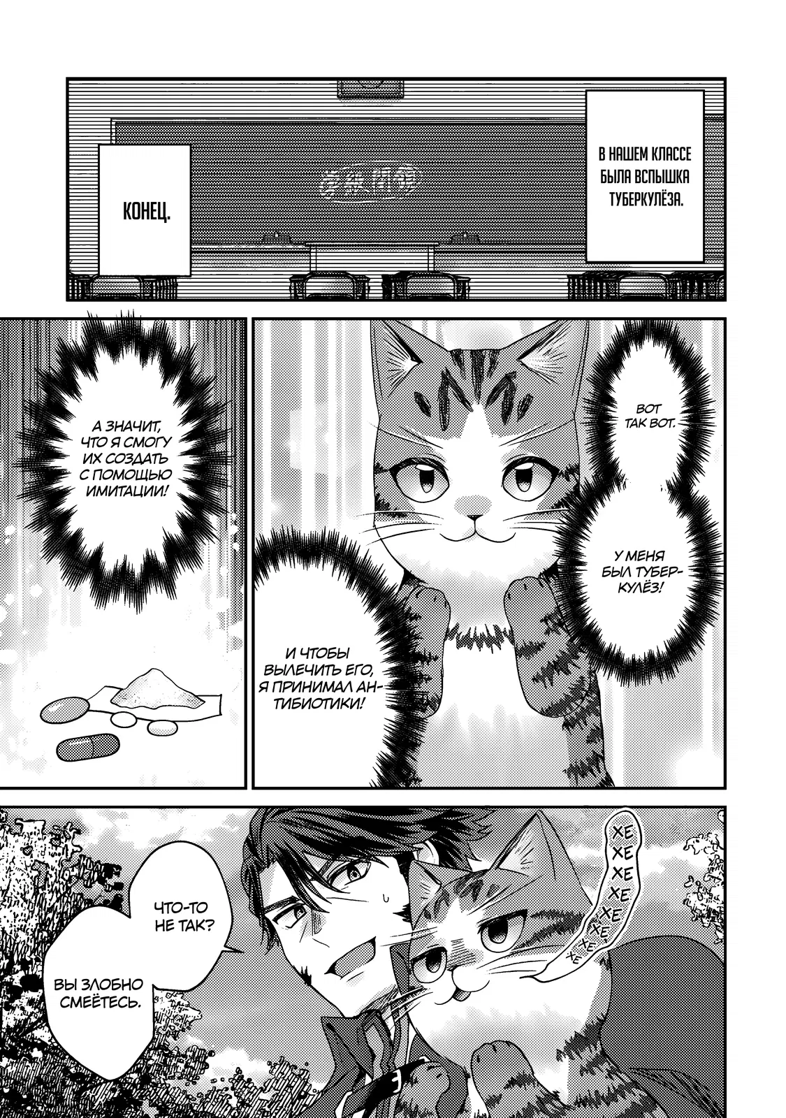 Манга Я переродился котом-волшебником - Глава 15.2 Страница 11