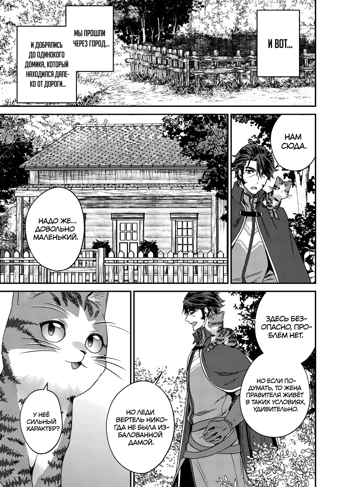 Манга Я переродился котом-волшебником - Глава 15.2 Страница 1