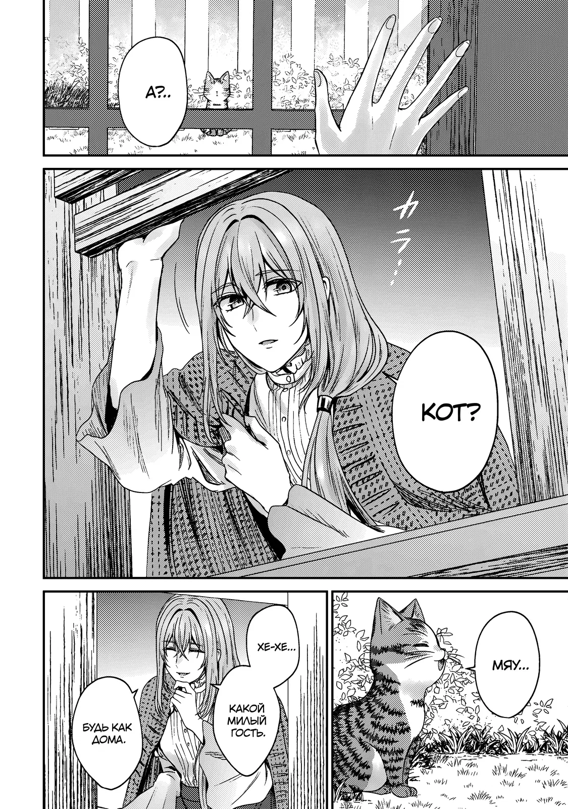 Манга Я переродился котом-волшебником - Глава 15.2 Страница 4